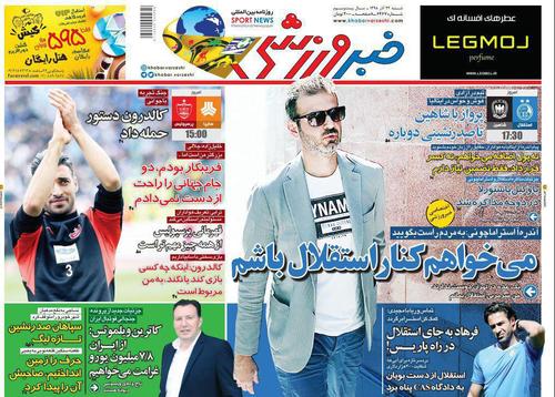 عناوین روزنامه‌های ورزشی ۲۳ آذر ۹۸/ شلیک به قلب استقلال +تصاویر