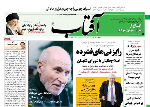 عناوین روزنامه‌های سیاسی ۲۳ آذر ۹۸/ شلیک به قلب استقلال +تصاویر