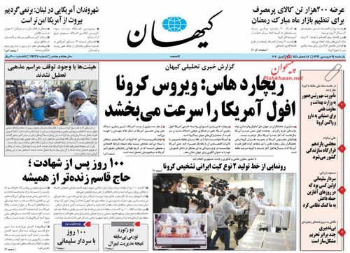 عناوین روزنامه‌های سیاسی ۲۴ فروردین ۹۹/ نهضت همدلی ایرانی +تصاویر