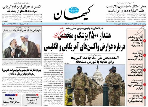 عناوین روزنامه‌های سیاسی ۲۴ دی ۹۹/ جواب‌پس‌دهی سئول در تهران +تصاویر