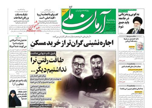 عناوین روزنامه‌های سیاسی ۱۶ بهمن ۹۹/ انقلاب سرمایه مردم +تصاویر