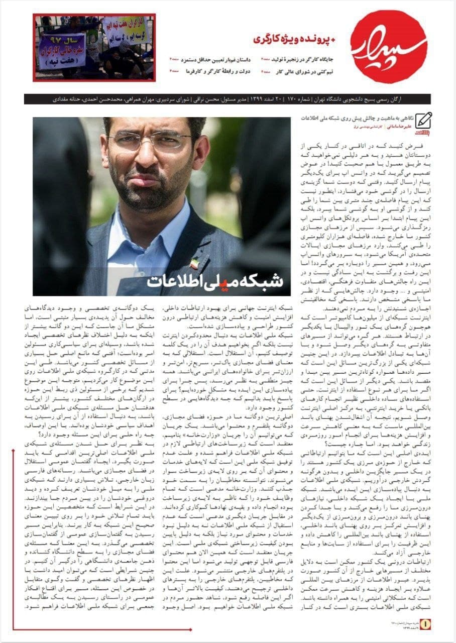 تیم‌کشی در شورای عالی کار / شماره صد و هفتاد نشریه «سپیدار» دانشگاه تهران منتشر شد