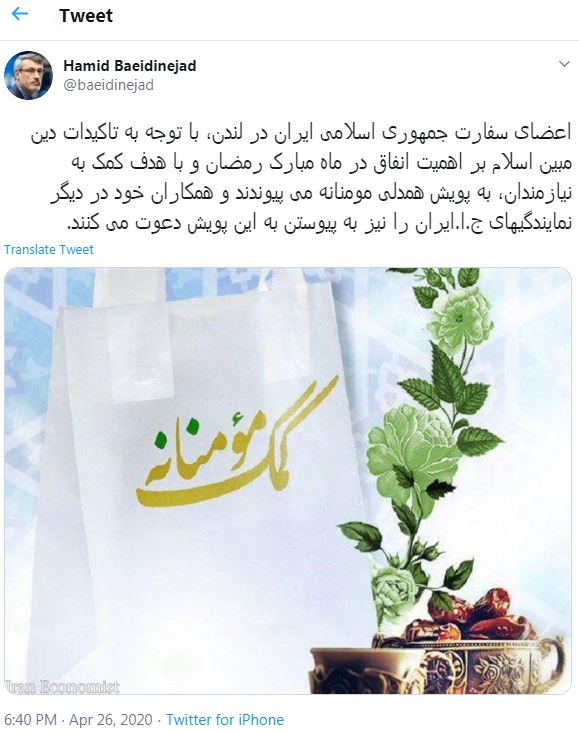 بعیدی‌نژاد: اعضای سفارت جمهوری اسلامی ایران در لندن به پویش همدلی مومنانه می پیوندند