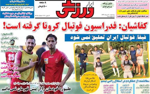 عناوین روزنامه‌های ورزشی ۲۰ خرداد ۹۹/ روشن: با تفکر فرهاد، به جایی نمی‌رسیم +تصاویر