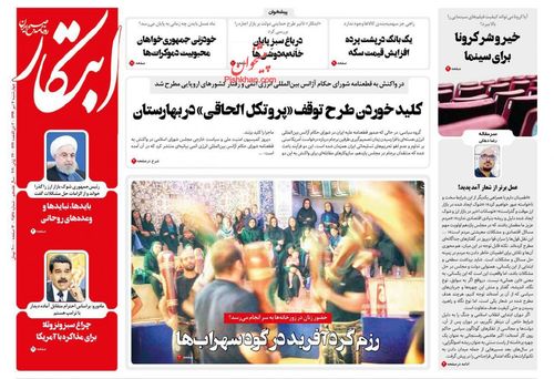 عناوین روزنامه‌های سیاسی ۴ تیر ۹۹/ فساد ۴ شیرخوار انحصاری +تصاویر