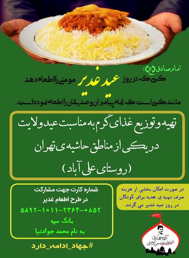گروه جهادی دانشجویی شهید مومنی غذای گرم در مناطق حاشیه تهران توزیع می‌کند