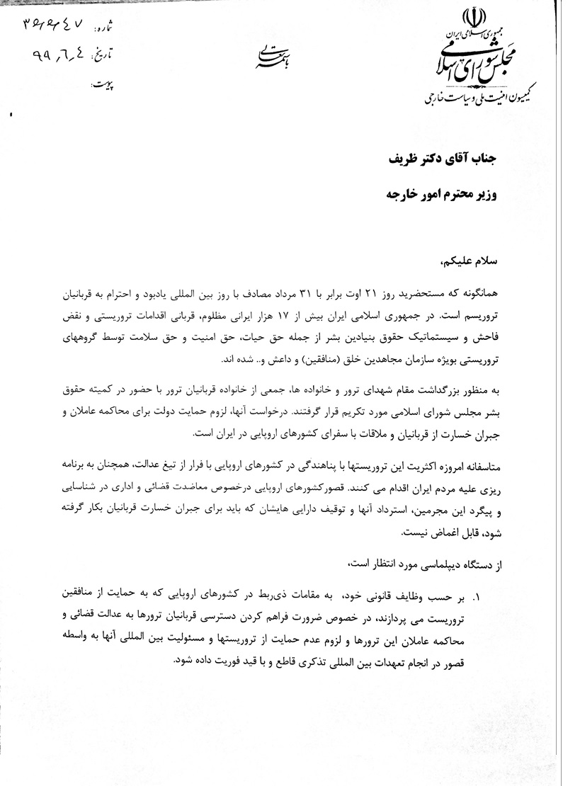 نامه رئیس کمیته حقوق بشر مجلس به آیت الله رئیسی، ظریف و ماریا ارنا