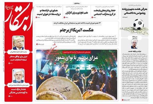 عناوین روزنامه‌های سیاسی ۲ شهریور ۹۹/ هرمنوتیک برجامی +تصاویر