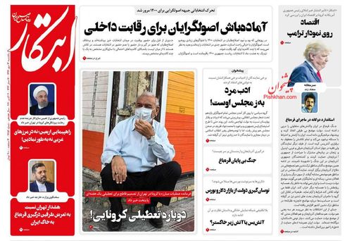 عناوین روزنامه‌های سیاسی ۱۳ مهر ۹۹/ اعتماد بدون روحانی +تصاویر