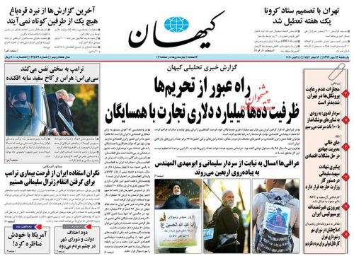 عناوین روزنامه‌های سیاسی ۱۳ مهر ۹۹/ اعتماد بدون روحانی +تصاویر