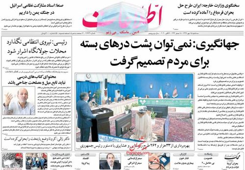 عناوین روزنامه‌های سیاسی ۱۵ مهر ۹۹/ کاخ سفید در وضعیت تب و لرز! +تصاویر