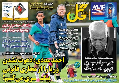 عناوین روزنامه‌های ورزشی ۲۱ آبان ۹۹/ گوچی ناجی یحیی و سرخ‌ها می‌شود؟ +تصاویر