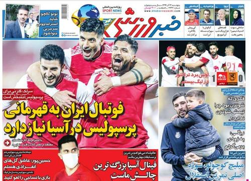 عناوین روزنامه‌های ورزشی ۱۳ آذر ۹۹/ جای یحیی تصمیم نگیرید +تصاویر