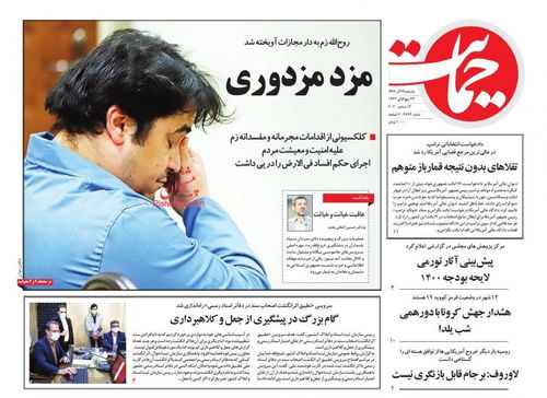عناوین روزنامه‌های سیاسی ۲۳ آذر ۹۹/ مزد مزدوری +تصاویر