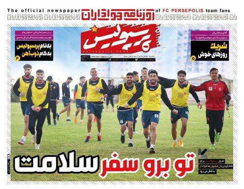 عناوین روزنامه‌های ورزشی ۲۳ آذر ۹۹/ مورینیو گفت تو بهترین دروازه‌بان هستی +تصاویر
