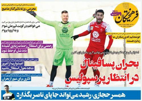 عناوین روزنامه‌های ورزشی ۲۳ آذر ۹۹/ مورینیو گفت تو بهترین دروازه‌بان هستی +تصاویر