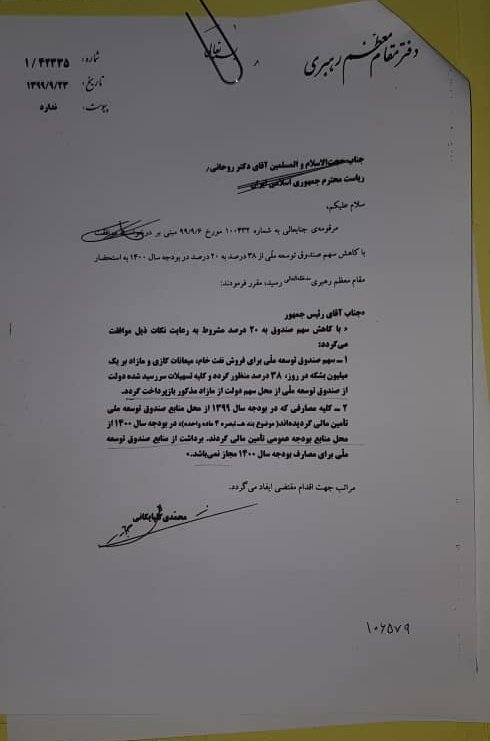 نامه رئیس‌ دفتر رهبر انقلاب به رئیس‌جمهور روحانی +متن نامه