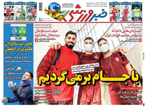 عناوین روزنامه‌های ورزشی ۲۷ آذر ۹۹/ بازی با اولسان ملی است +تصاویر