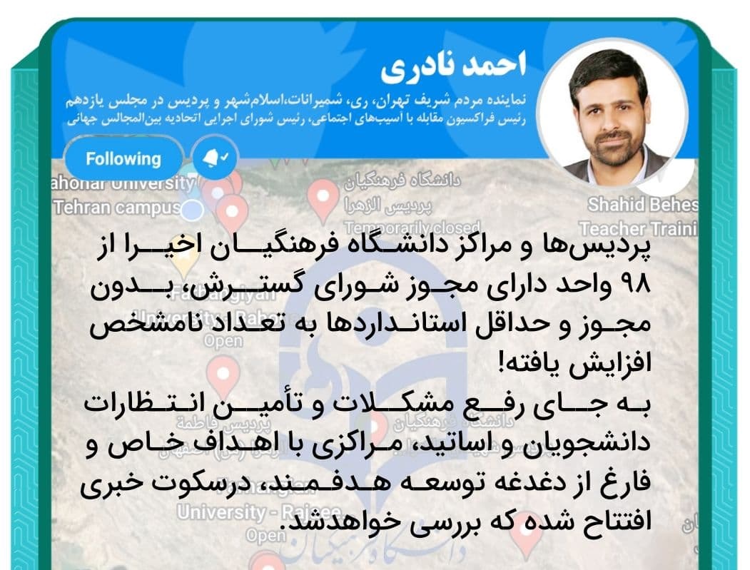 پردیس‌های دانشگاه فرهنگیان در سکوت خبری افتتاح شد