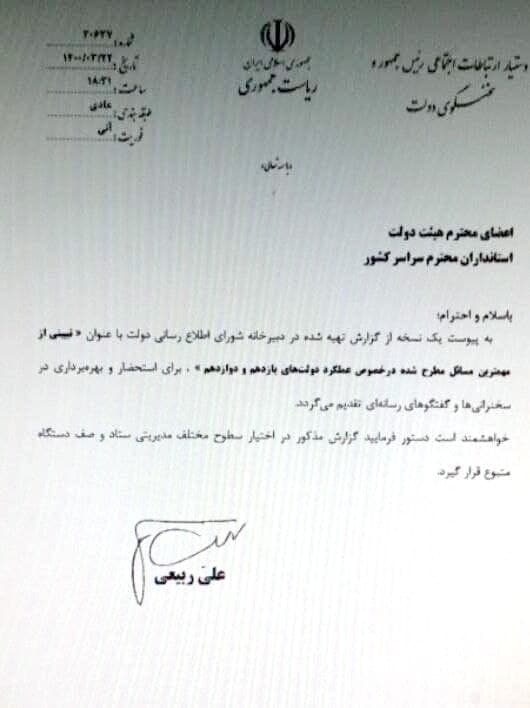 دستور حمله به رئیسی از سوی دولت/ آدرس غلط در «برنامه تخریب» به مقامات دولت