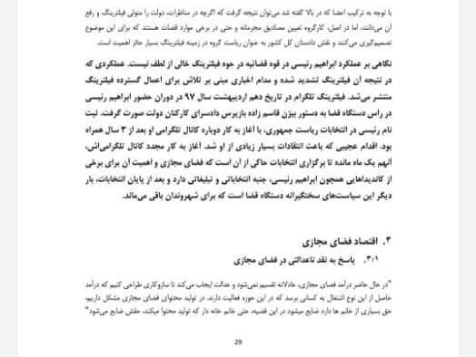 دستور حمله به رئیسی از سوی دولت/ آدرس غلط در «برنامه تخریب» به مقامات دولت