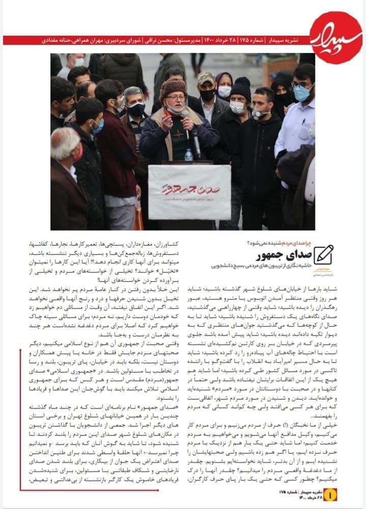 صدای جمهور / شماره ی صد و هفتاد و پنجم نشریه «سپیدار»  بسیج دانشجویی دانشگاه تهران منتشر شد.