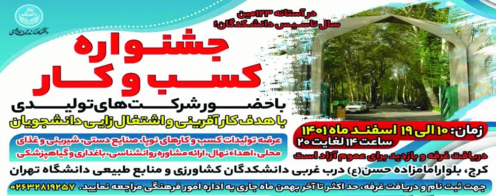 آماده/// جشنواره کسب و کار در پردیس کشاورزی کرج برگزار می‌شود