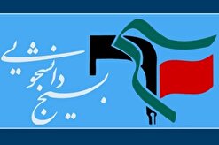 «امیر جباری» دبیر شورای تبیین مواضع بسیج دانشجویی قزوین شد