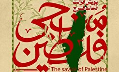 قرائت دسته جمعی دعای فرج در پویش منجی فلسطین
