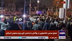 تجمع پرشور مردم و دانشجویان تهران در محکومیت جنایات رژیم صهیونیستی مقابل سفارت انگلیس