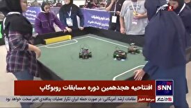 گزارش دانشجو از هجدهمین دوره مسابقات روبوکاپ ایران