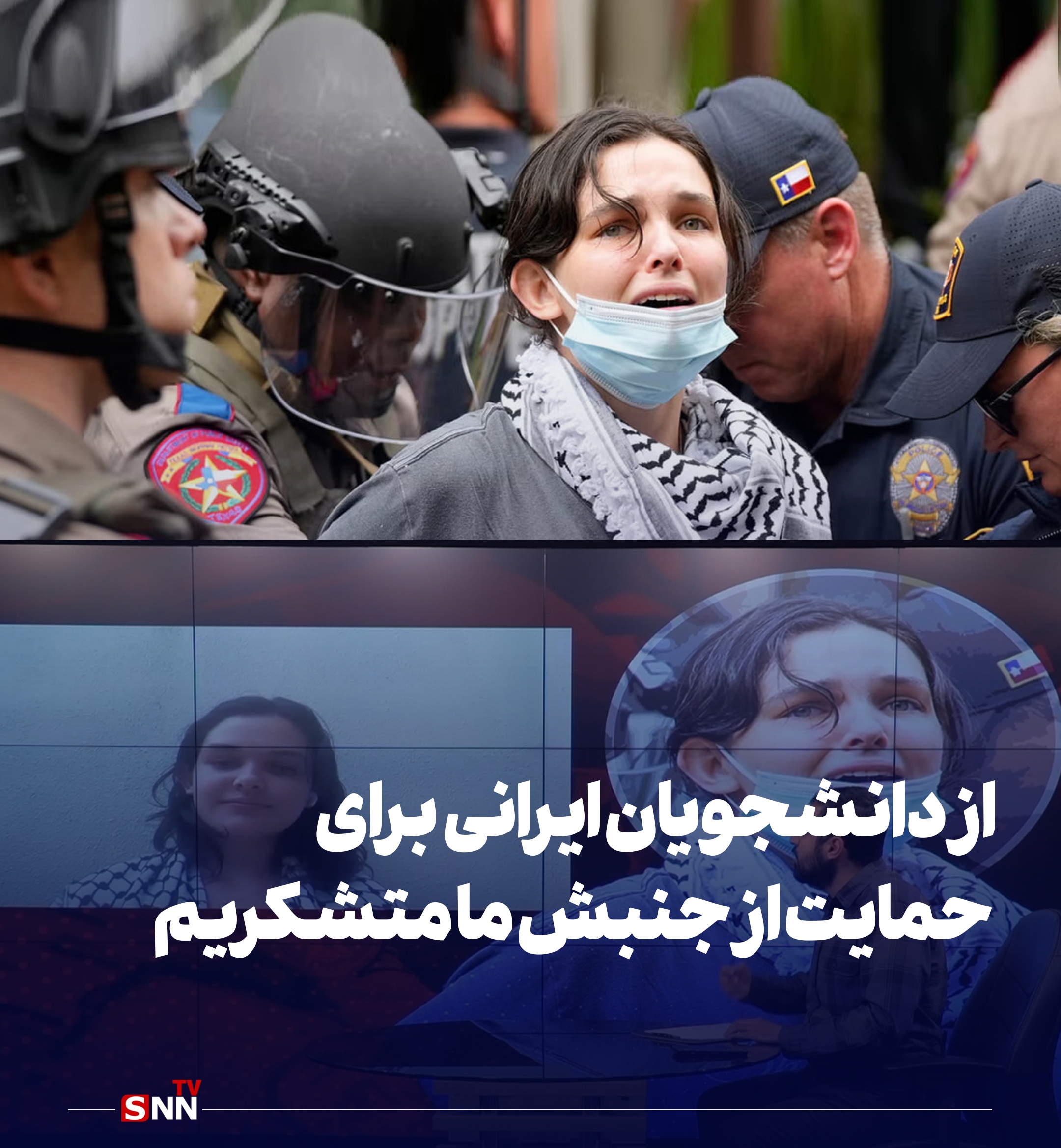 چهره اعتراضات دانشجویی آمریکا: «از دانشجویان ایرانی برای حمایت از جنبش‌مان متشکریم»