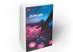 رمان جدید اکبر والایی چاپ شد/ «بر فراز کشتزار» در بازار نشر