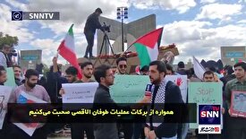نظر دانشجوی فلسطینی دانشگاه فردوسی مشهد در مورد تظاهرات سراسری دانشجویان در حمایت از فلسطین