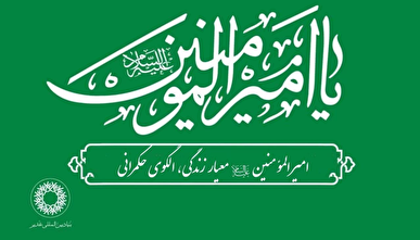 ویژه برنامههای بنیاد بینالمللی غدیر به مناسبت سالگرد ارتحال امام خمینی (ره)
