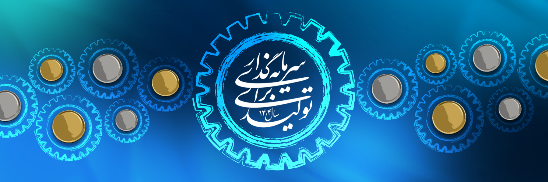شعار سال