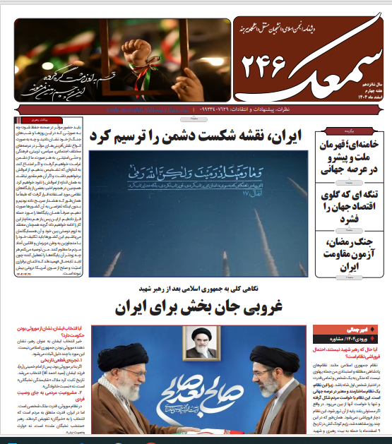 نشریه‌ی «سمعک» منتشر شد