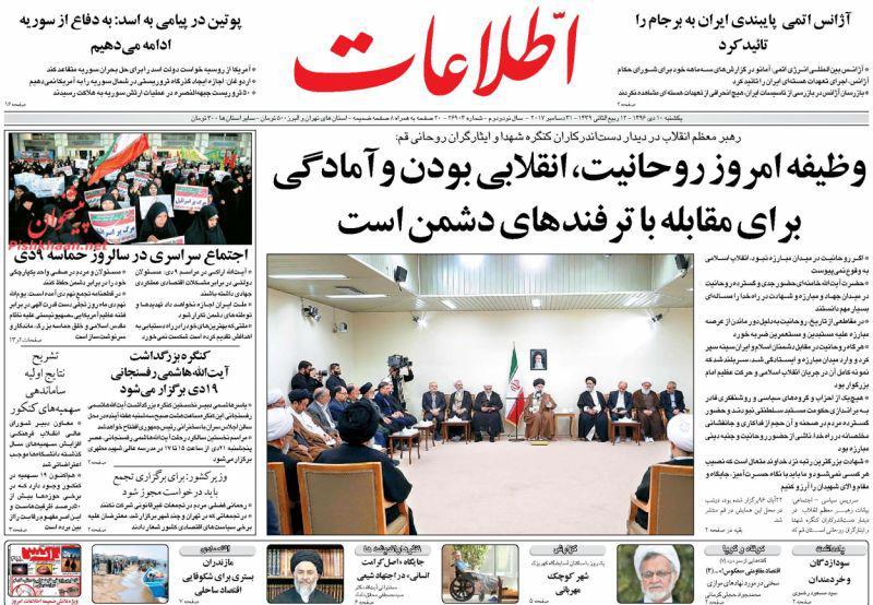 عناوین روزنامههای سیاسی ۱۰ دی ۹۶/ پاسخگو باشید! +تصاویر عناوین روزنامههای سیاسی ۱۰ دی ۹۶/ پاسخگو باشید! +تصاویر