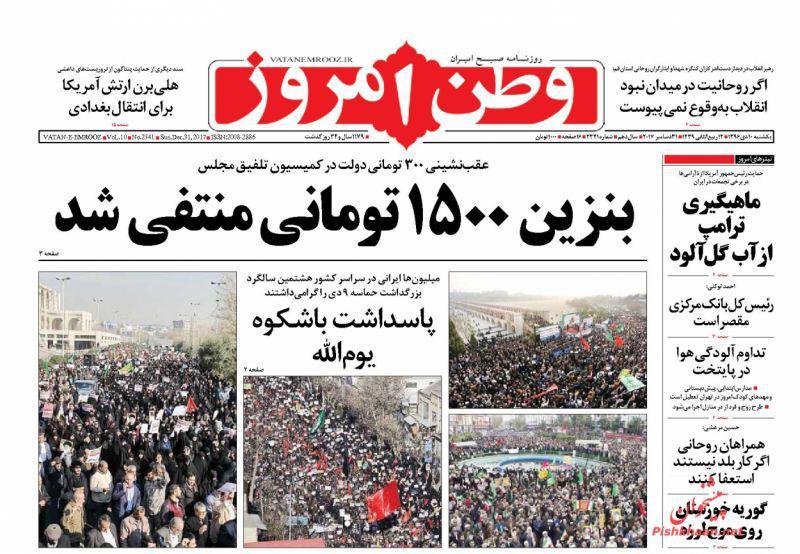 عناوین روزنامههای سیاسی ۱۰ دی ۹۶/ پاسخگو باشید! +تصاویر عناوین روزنامههای سیاسی ۱۰ دی ۹۶/ پاسخگو باشید! +تصاویر