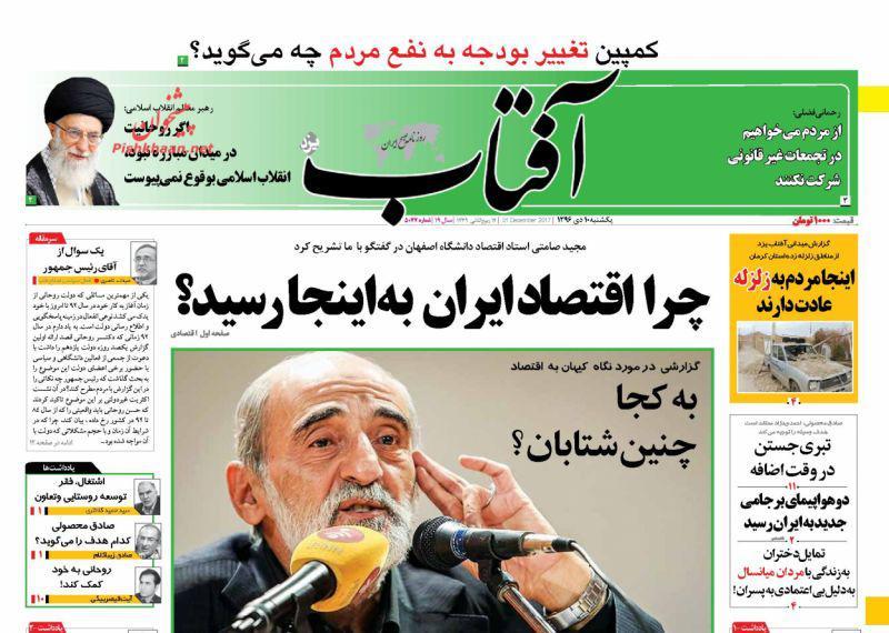 عناوین روزنامههای سیاسی ۱۰ دی ۹۶/ پاسخگو باشید! +تصاویر عناوین روزنامههای سیاسی ۱۰ دی ۹۶/ پاسخگو باشید! +تصاویر