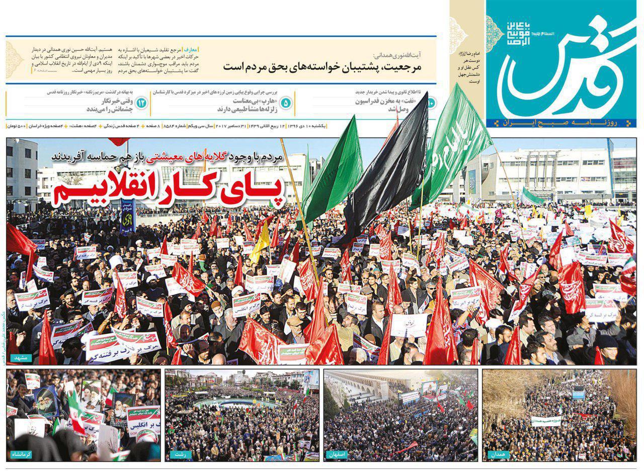 عناوین روزنامههای سیاسی ۱۰ دی ۹۶/ پاسخگو باشید! +تصاویر عناوین روزنامههای سیاسی ۱۰ دی ۹۶/ پاسخگو باشید! +تصاویر