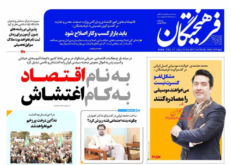 عناوین روزنامههای سیاسی ۱۰ دی ۹۶/ پاسخگو باشید! +تصاویر عناوین روزنامههای سیاسی ۱۰ دی ۹۶/ پاسخگو باشید! +تصاویر