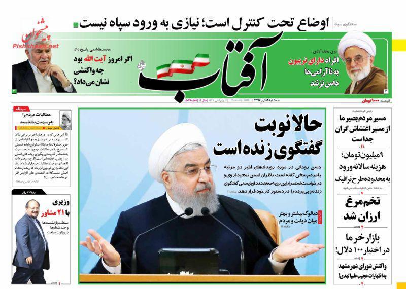 عناوین روزنامه‌های سیاسی ۱۲ دی ۹۶/ سعودی‌ها و دعوت به آشوب در ایران! +تصاویر