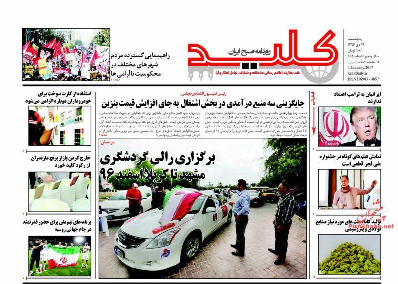 عناوین روزنامه‌های سیاسی ۱۴ دی ۹۶/ تحریم‌های جدید با رمز اغتشاش +تصاویر