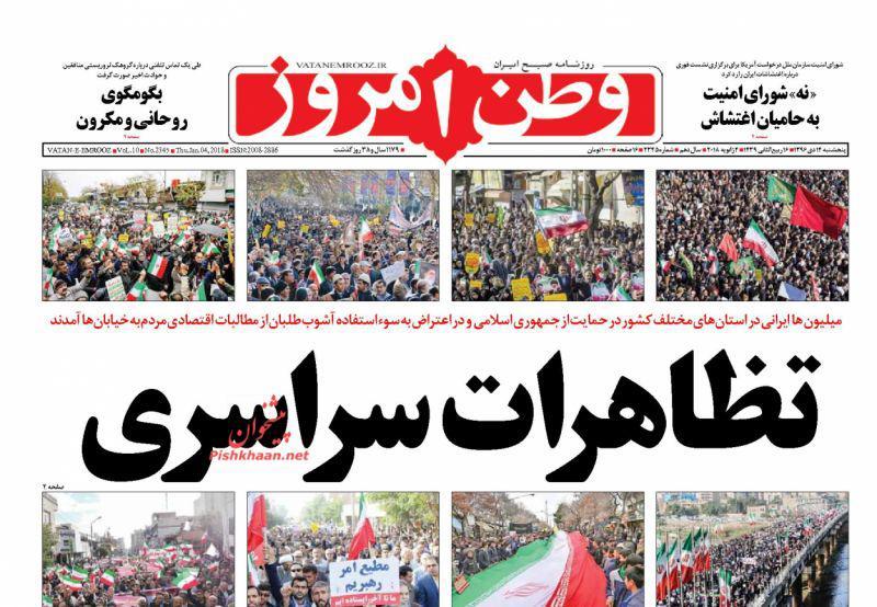 عناوین روزنامه‌های سیاسی ۱۴ دی ۹۶/ تحریم‌های جدید با رمز اغتشاش +تصاویر
