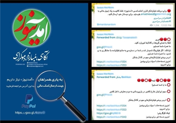 کلاه‌برداری آمدنیوز از حساب ایرانیان/ افشای ابعاد جدیدی از عملیات براندازی