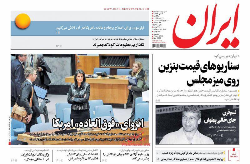 عناوین روزنامه‌های سیاسی ۱۷ دی ۹۶/ دوئل دولت و تلگرام +تصاویر