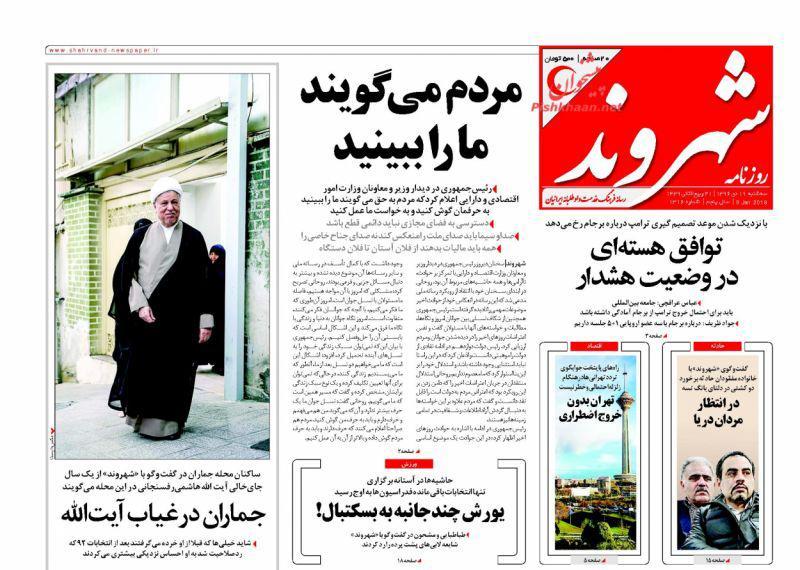 عناوین روزنامه‌های سیاسی ۱۹ دی ۹۶/ نفتکش ایرانی در آتش +تصاویر