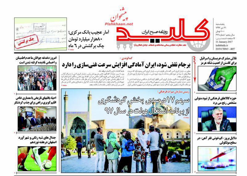 عناوین روزنامه‌های سیاسی ۲۱ دی ۹۶/ باید مطالبات مردم را پیگیری کرد +تصاویر