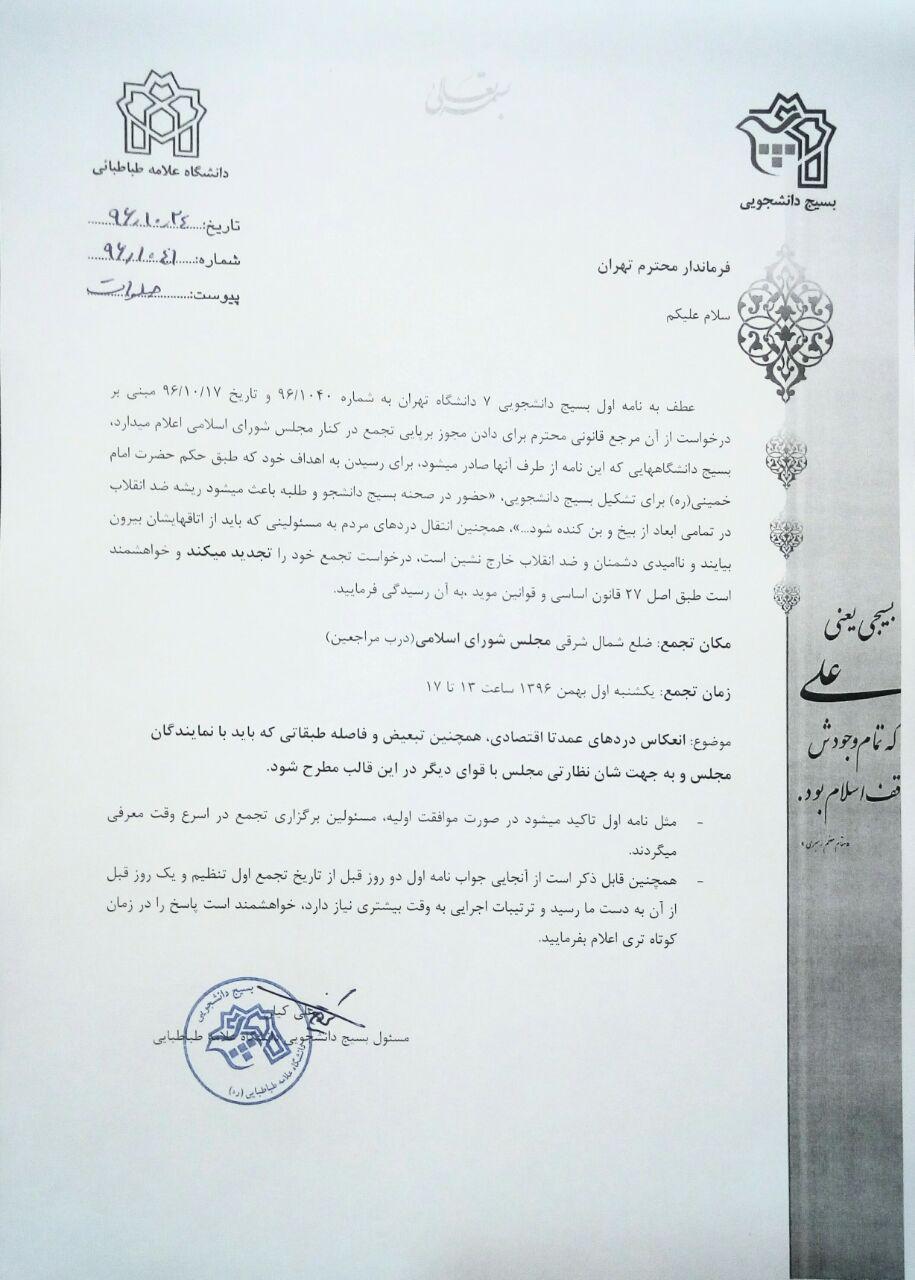 دومین درخواست تجمع پیگیری مطالبات اقتصادی مردم تحویل فرمانداری تهران شد+ متن درخواست